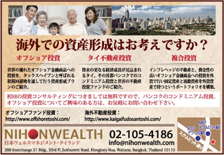 日本ウェルスマネジメント・タイランドの広告