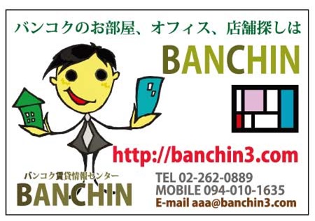 バンコク賃貸情報センターの広告