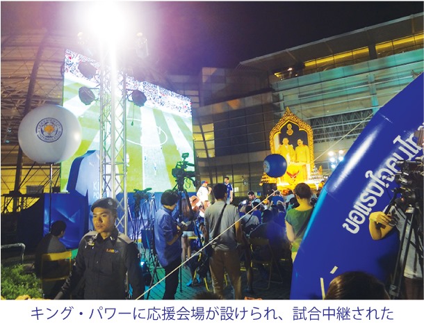 岡崎選手の所属するプレミアリーグチーム「レスター」をキングパワーでタイ人も応援!