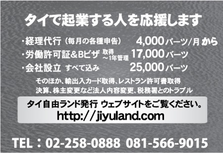 会社閉鎖の費用は決算など57 000バーツ タイ バンコク タイ自由ランド