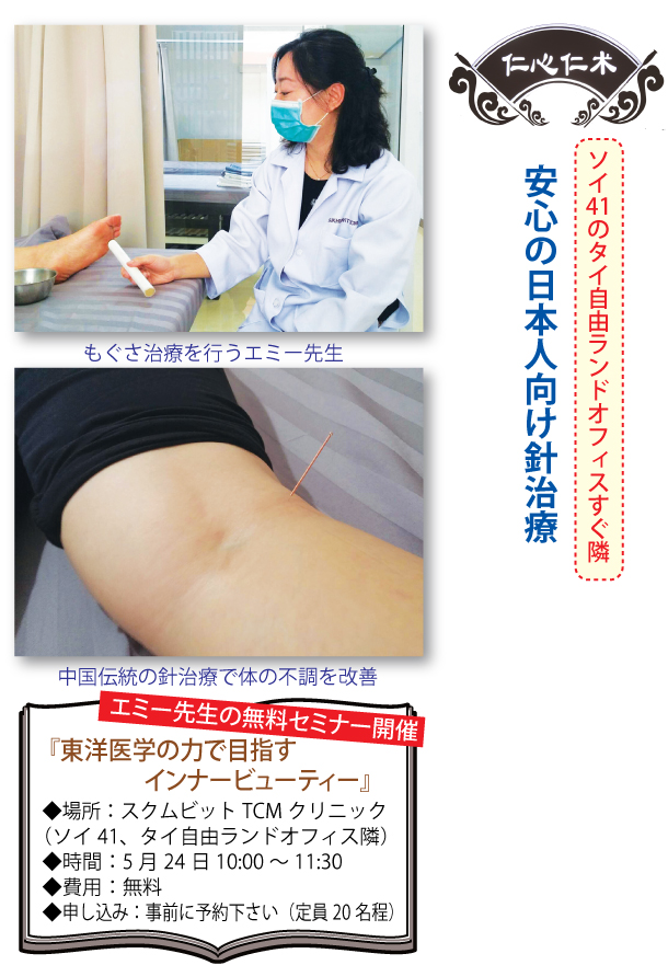 安心の日本人向け針治療