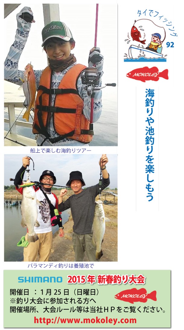 Mokoley モコリー で海釣りや池釣りを楽しもう タイ バンコク タイ自由ランド