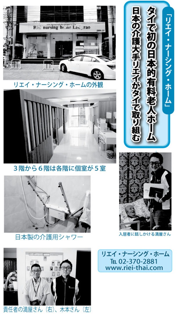 タイで初の日本的有料老人ホーム「リエイ・ナーシング・ホーム」、日本の介護大手リエイがタイで取り組む