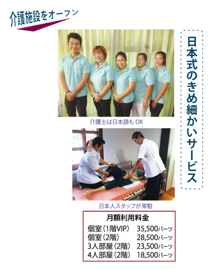 日本式のきめ細かいサービス高齢者介護施設『WECC Garden Latphrao』をオープン