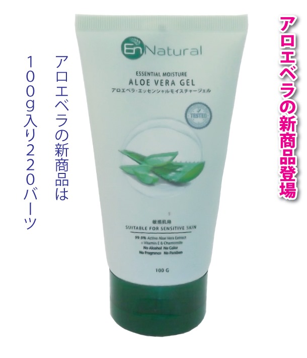 アロエベラの新商品 アロエベラ エッセンシャル モイスチャーローション タイ バンコク タイ自由ランド