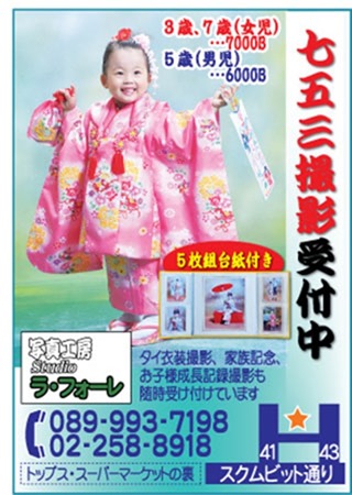 日系写真スタジオ「ラ・フォーレ」の広告