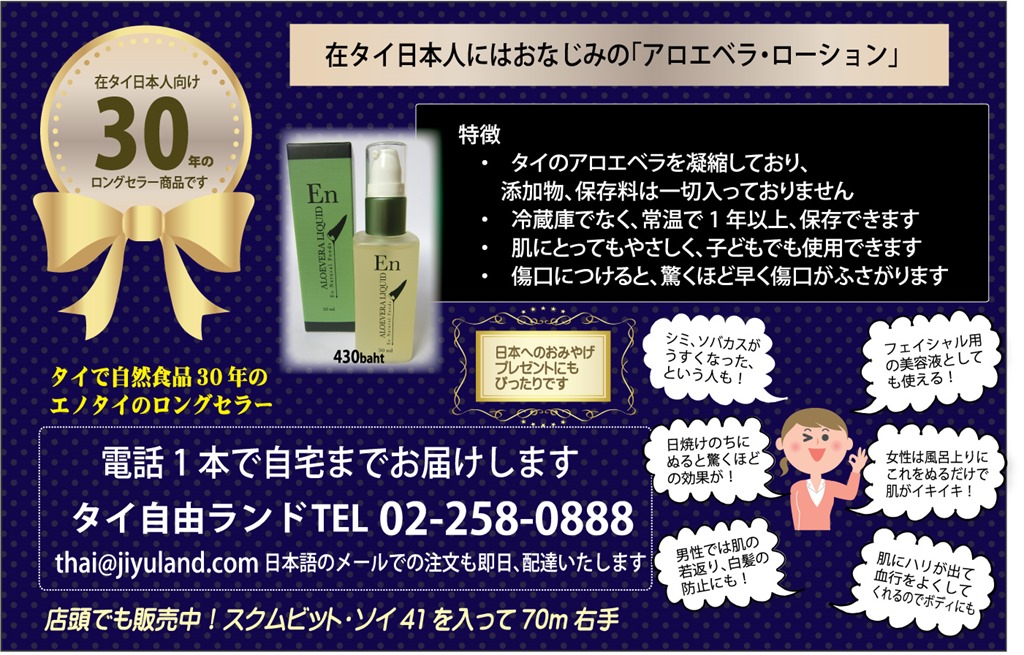 日本人に人気のエノタイ製アロエベラ・ローションの広告