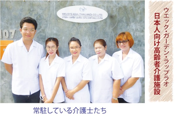 バンコク初の日本人向け高齢者介護施設、「ウエック・ガーデン・ラップラオ」