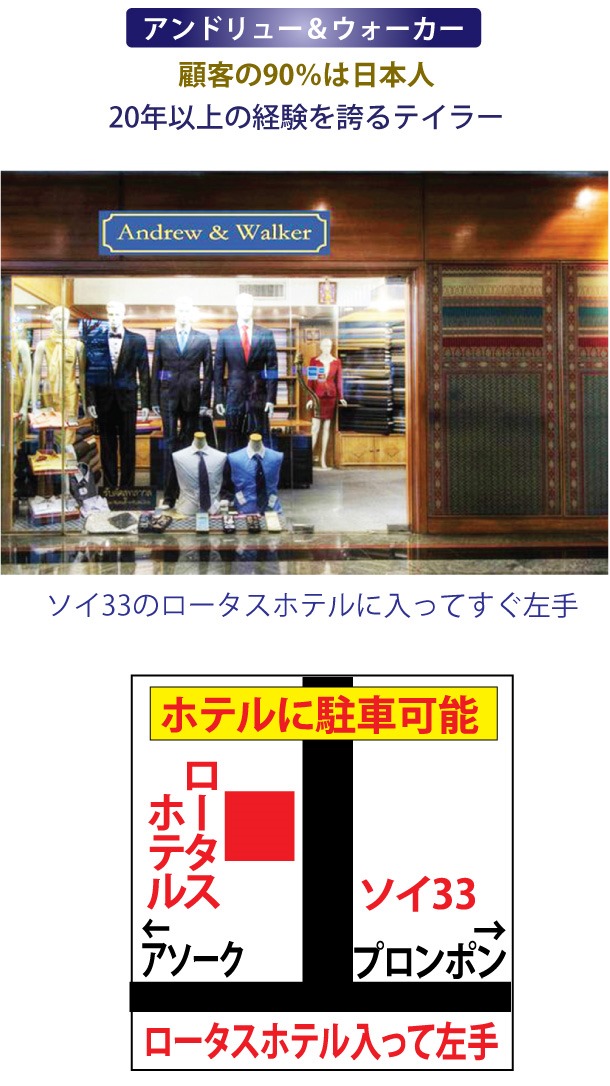 顧客の90%は日本人、20年以上の経験を誇るテイラー「アンドリュー&ウォーカー」