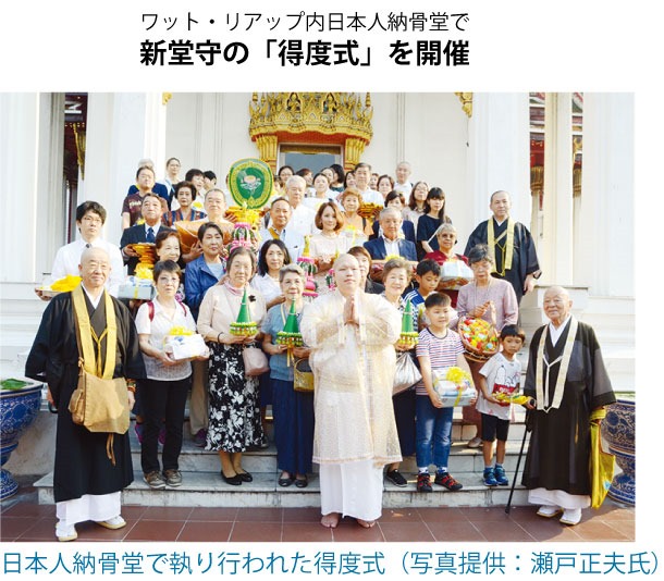 ワット・リアップ内日本人納骨堂で 新堂守の「得度式」を開催