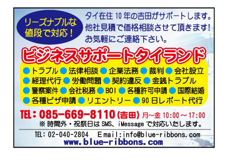 ビジネスサポートタイランド コラムの第60回は 会社設立時の注意点 について タイ バンコク タイ自由ランド