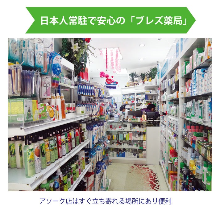「ブレズ薬局」では日本人通訳がお客様に代わり症状を薬剤師に通訳
