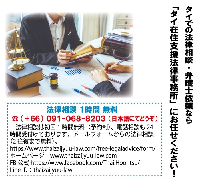 タイでの法律相談・弁護士依頼なら「タイ在住支援法律事務所」にお任せください!