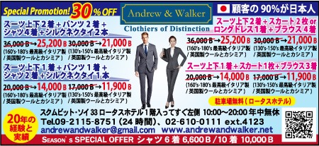 アンドリュー&ウォーカーの広告