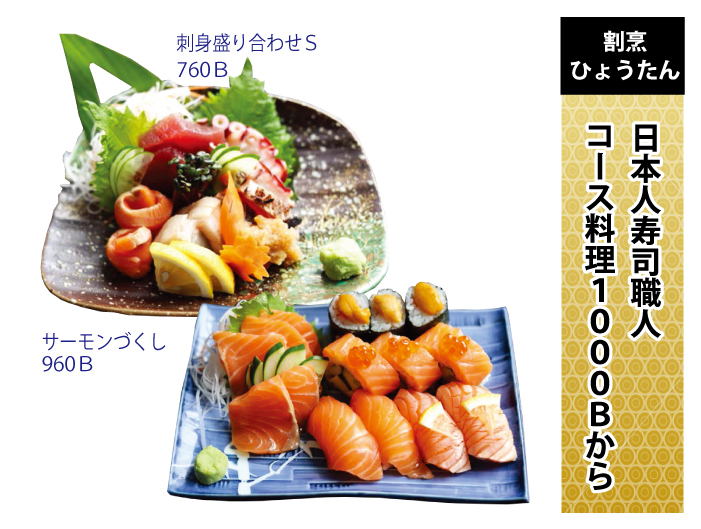 「割烹ひょうたん」は日本人寿司職人コース料理1000Bから