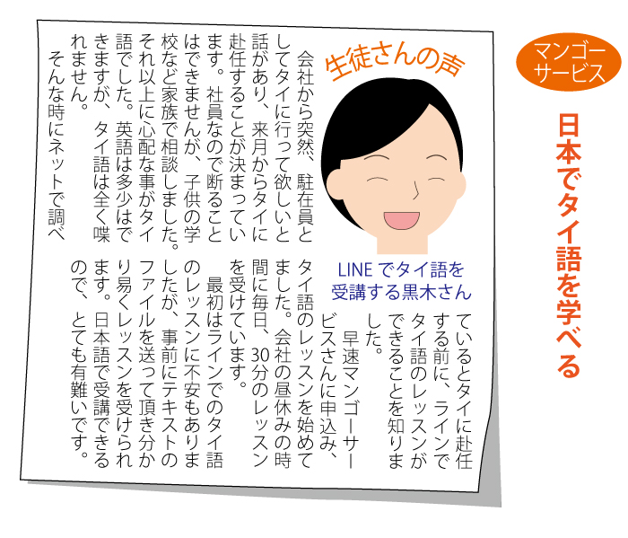 「マンゴーサービス」なら日本でタイ語を学べる