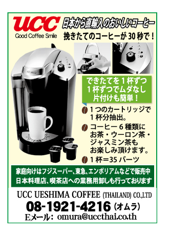 UCC Coffee Thailand の広告