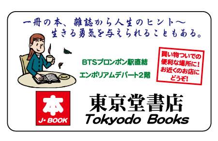 東京堂書店の広告
