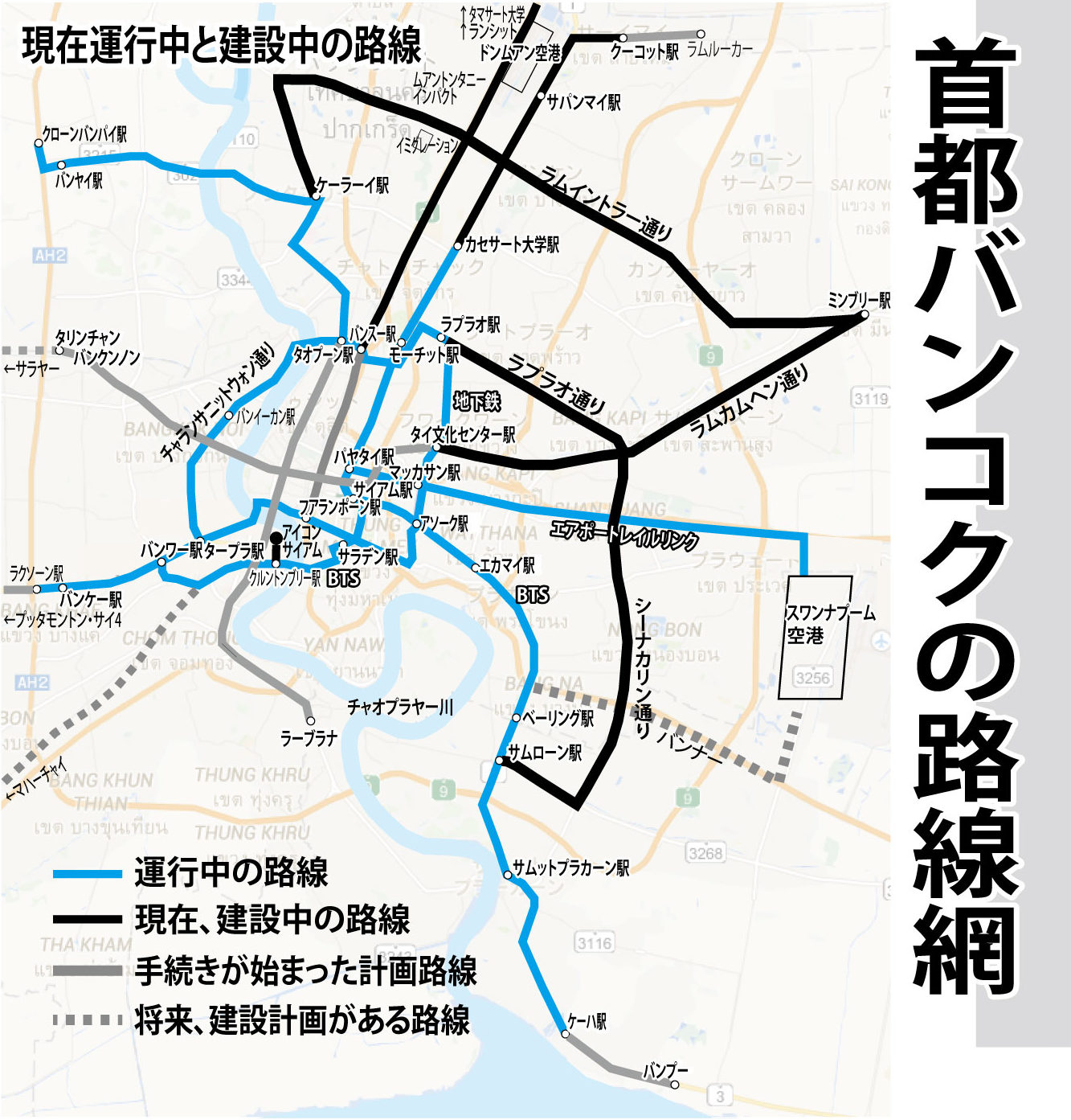 首都バンコクの現在運行中と建設中の路線 タイ バンコク タイ自由ランド