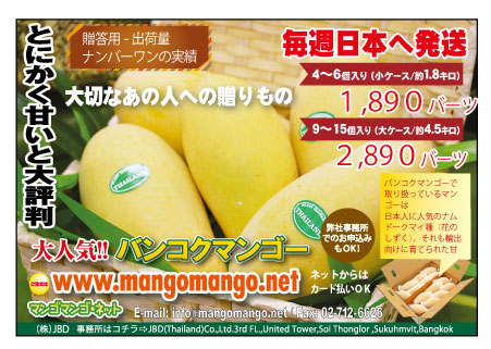 バン週マンゴーの広告