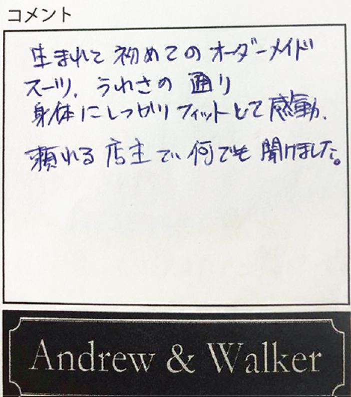 アンドリュー&ウォーカーを利用した日本人の声