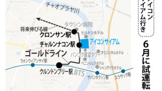 アイコン サイアム行き6月に試運転へ タイ バンコク タイ自由ランド