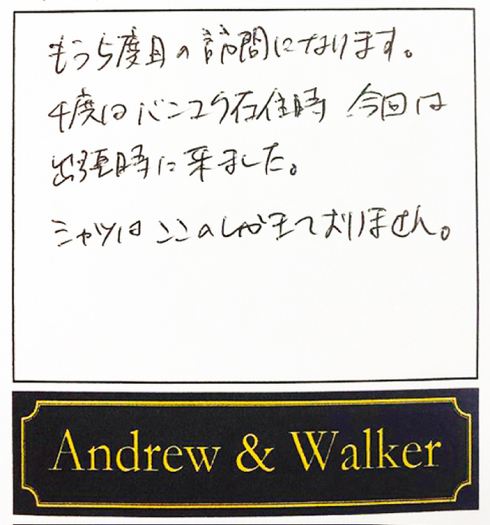 アンドリュー&ウォーカーを利用した日本人の声