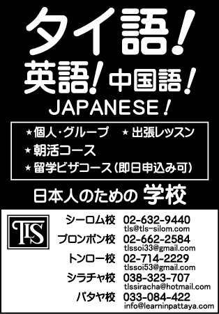 語学学校再開のお知らせ タイ バンコク タイ自由ランド