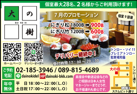 日本料理店「大の樹」の広告