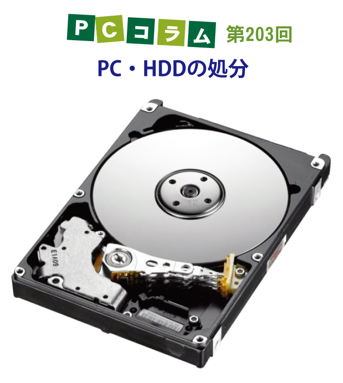 HDD（ハードディスク）の処理はPCサポートタイランドで承ります