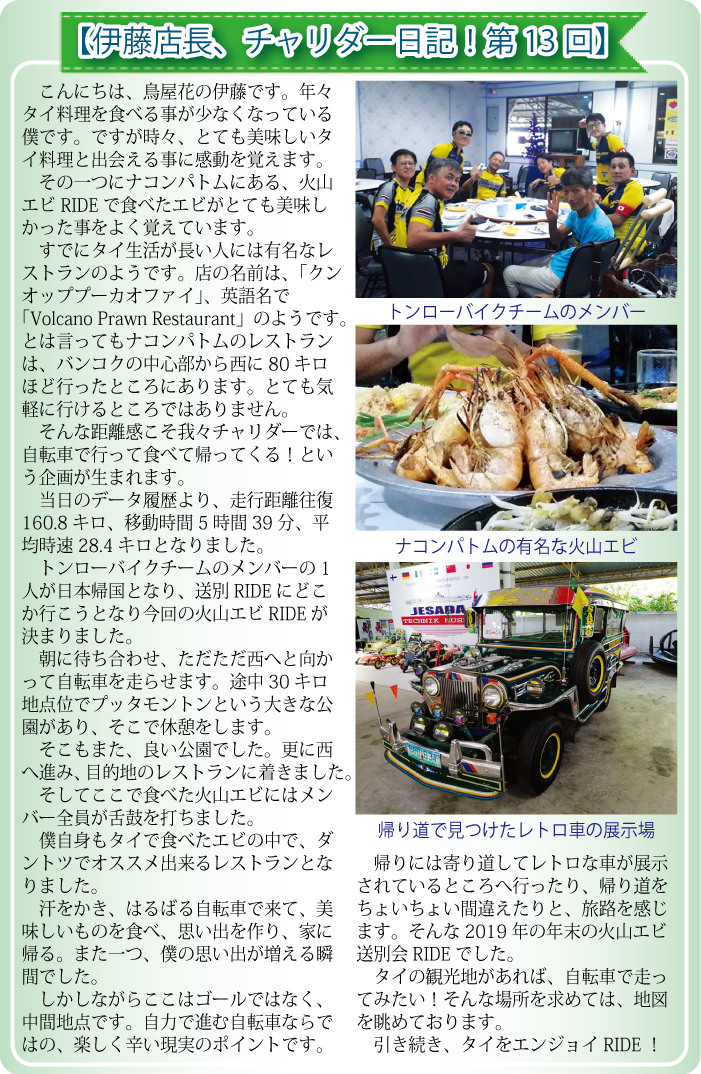 ソイ41の鶏専門店「鳥屋花」【伊藤店長、チャリダー日記!第13回】
