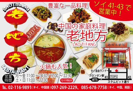 老地方 Lao ti fangの広告