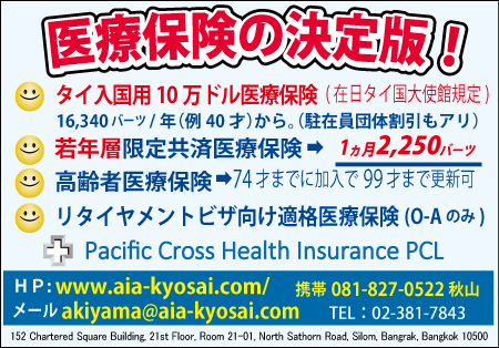 パシフィッククロス医療保険会社の広告