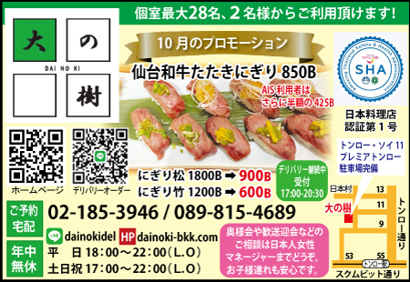 日本料理店「大の樹」の広告