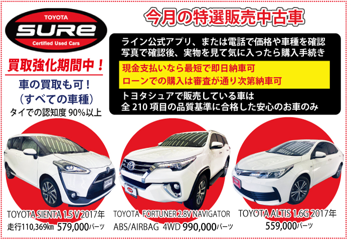 トヨタシュアの特選中古車販売と トヨタレンタリースのレンタカー タイ バンコク タイ自由ランド