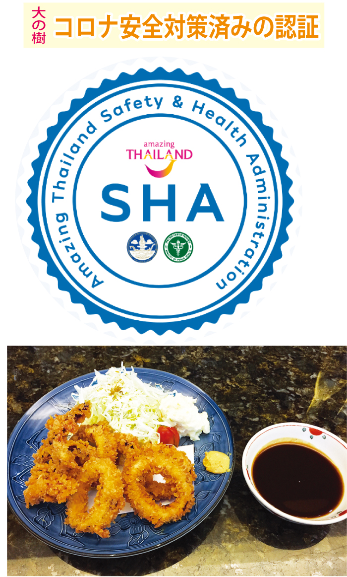 大の樹はコロナ安全対策済みの認証