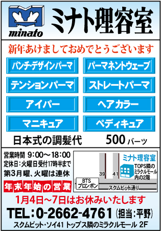 ミナト理容室の広告