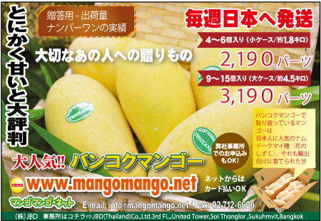バンコクマンゴーの広告