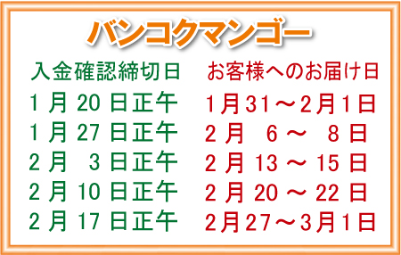 お世話になっている人に日本にマンゴー宅配!