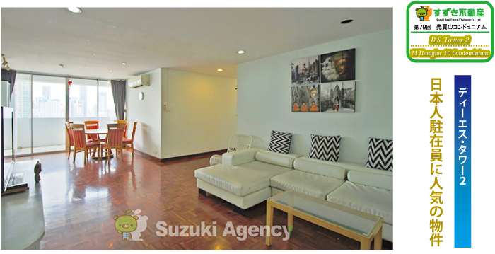 DSタワー2のリビングダイニング