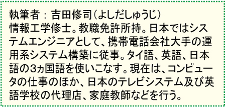 PCサポートタイランドのコラム第216回は「携帯電話のトラブル」について