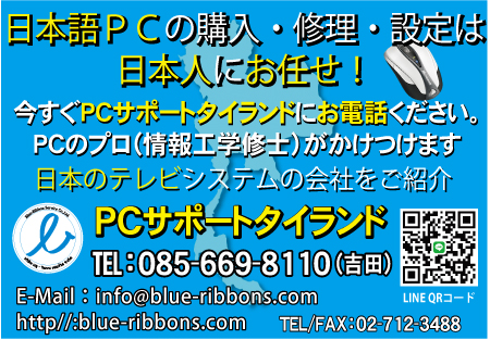 PCサポートタイランドの広告