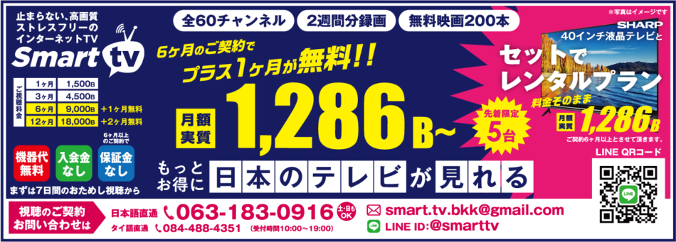 スマートTVの広告