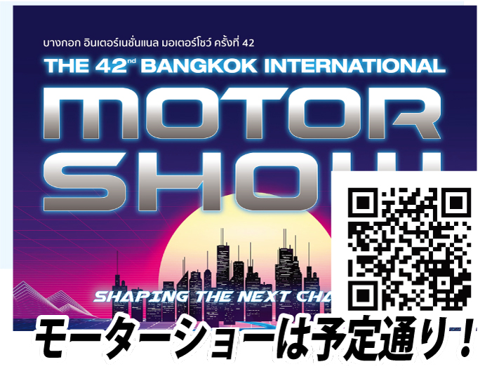 モーターショーは予定通り!