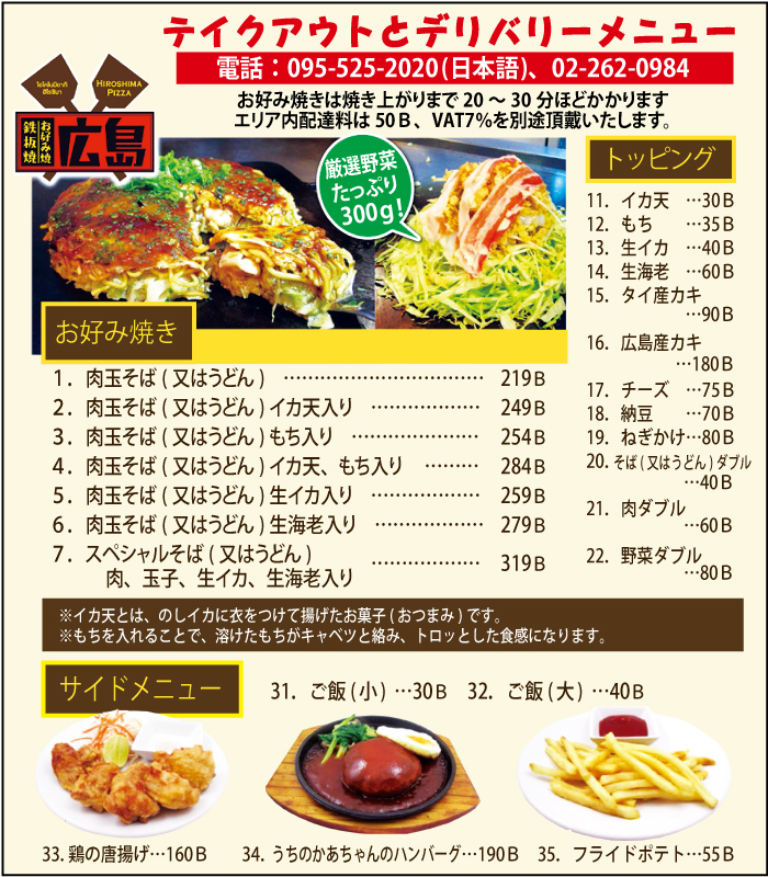 お好み焼 広島 のデリバリー