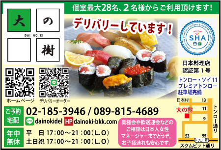 日本料理店「大の樹」の広告