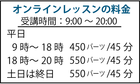 TLSアソーク校でオンラインレッスン