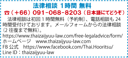 タイでのトラブル、事件解決サポートはタイ在住支援法律事務所に