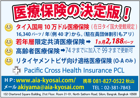 パシフィッククロス医療保険会社の広告