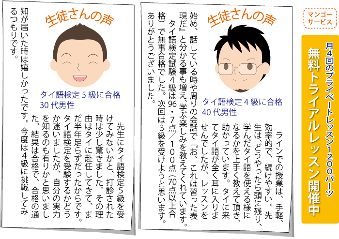 「マンゴーサービス」無料トライアルレッスン開催中、月4回のプライベートレッスン1200バーツ